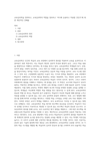 교육심리학을 정의하고, 교육심리학의 역할을 정리하고 ‘어디에 응용하고 적용할 것인가’에 대한 개인적인 견해를-1