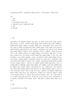 교육심리학을 정의하고, 교육심리학의 역할을 정리하고 ‘어디에 응용하고 적용할 것인가 (2)-1