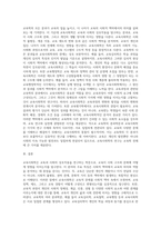 교육사회학의 특징에 대하여 작성하고, 교육학의 분과학문(교육학 영역)과 교육사회학과의 관계에 대하여 작성하시오-3