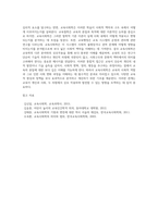 교육사회학의 특징에 대하여 작성하고, 교육학의 분과학문(교육학 영역)과 교육사회학과의 관계에 대하여 작성하시오-4