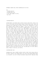 관광개발론 교재(209-234p), 제10장 관광개발사업 평가 요약 정리-1
