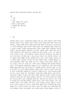 문학작품 속에서 사회복지법의 문제점 및 개입 방안 제시 (3)-1