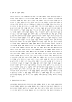 문학작품 속에서 사회복지법의 문제점 및 개입 방안 제시 (3)-3