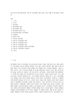 (특수아교육 E형1)청각장애, 지체 및 건강장애의 개념, 원인, 특성, 판별 및 평가방법, 교육방안-1