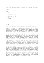 노인의 사회적 노화를 설명하는 이론들을 각각 정리하고, 자신은 어떤 이론을 가장 지지하는 지를 이유-1