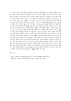 노인의 사회적 노화를 설명하는 이론들을 각각 정리하고, 자신은 어떤 이론을 가장 지지하는 지를 이유-4