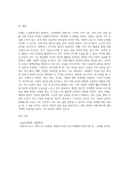 노인의 사회문제인 치매에 대해 설명하고 노인의 잔존능력을 유지시킬 수 있는 방법을 논하시오 (1)-9
