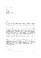 국제매너의 필요성-1