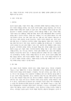 국내외 광고의 성공 또는 실패사례에 대하여 선정이유, 광고내용(광고이미지 삽입요망), 성공 또는 실패요인, 사례에 관한 자신의 의견 등을 정리하시오-2