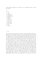 교류분석이론에서 교류분석을 하는 것은 개인자신, 그리고 타인에게 무엇을 하며, 무슨 말을 하는가를 분석-1