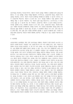 교류분석이론에서 교류분석을 하는 것은 개인자신, 그리고 타인에게 무엇을 하며, 무슨 말을 하는가를 분석-4
