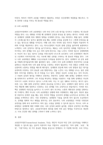 교류분석이론에서 교류분석을 하는 것은 개인자신, 그리고 타인에게 무엇을 하며, 무슨 말을 하는가를 분석-8