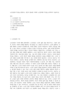 노인상담의 특성을 설명하고, 본인이 발표한 주제의 노인문제의 특성을 요약하여 기술하시오-1