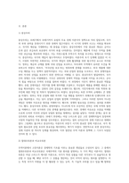 무역이론 중 고전이론에 대해서 조사하시오-2