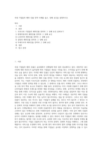 국내 기업들의 해외 진출 전략 사례를 들고, 성패 요인을 설명하시오 (11)-1