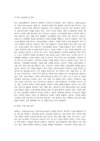 (금융제도의이해) 핀테크의 의미를 설명하고, 핀테크가 적용되는 주요 금융사업분야의 최신 정보를 정리-5