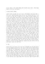 (토양학D형) 토양 pH와 식물의 양분유효도, 미생물 효과와 산성토양의 교정과 알칼리성 토양의 교정방법에 대하여 기술하시오-6