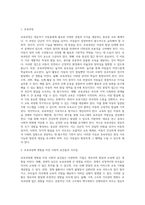 모든 사회는 보육과정을 통해 사회가 유지하고 있는 문화와 가치, 생활방식을 영유아들에게 전수하므로 보육과정은 (3)-2