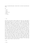 관심있는 리더십이론에 대해 설명하고 사회복지조직에서 가장 바람직한 리더십에 대해 본인의 생각을-1