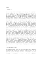 국민기초생활보장법상 기초생활수급자 선정기준과 현행 부양의무자 기준의 문제점 및 개선방안에 대한 의견을 제출하시오-2