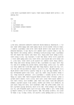 노무현 정부의 긴급지원법에 대하여 서술하고 이법의 장점과 문제점에 대하여 분석하고 그 해결방안을 제시-1