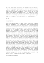 노무현 정부의 긴급지원법에 대하여 서술하고 이법의 장점과 문제점에 대하여 분석하고 그 해결방안을 제시-2