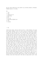 관심 있는 분야의 사회복지기관 한 곳을 선정하여 수업 시간에 배운 재정관리, 인적자원관리, 마케팅관리 중에서 한 가지 영역을-1