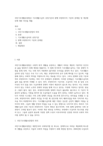국민기초생활보장법상 기초생활수급자 선정기준과 현행 부양의무자 기준의 문제점 및 개선방안에 대한 의견을 제출 (2)-1