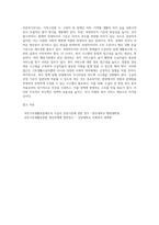 국민기초생활보장법상 기초생활수급자 선정기준과 현행 부양의무자 기준의 문제점 및 개선방안에 대한 의견을 제출 (2)-5