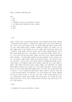 면접시 고려해야할 사항에 대한 내용 (2)-1