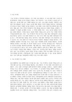 (취미와예술)교재 14장 [취미로서의 먹고 마시기]의 내용을 참조하시면서 요즘 우리 텔레비전에서 유행하고 있는 이른바 “먹방”에 대해 분석해 보십시오 분석을 하실 때는 먼저 분석의 대상이 된 먹방 프로그램의 개요-3