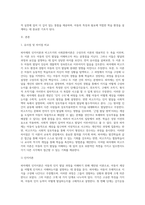구성주의이론 중 피아제의 인지이론과 비고츠키의 사회문화이론을 분석비교하여 그 차이점과 유사점을 기록-2