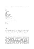 (금융제도의이해) 4차 산업혁명과 핀테크(Fintech)혁신의 최근 발전현황을 조사해서 정리해보시오 (5)-1