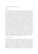 (금융제도의이해) 4차 산업혁명과 핀테크(Fintech)혁신의 최근 발전현황을 조사해서 정리해보시오 (5)-4