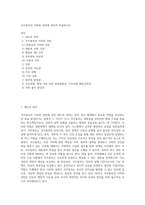 국무총리의 지위와 권한에 관하여 약술하시오-1