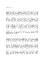 국무총리의 지위와 권한에 관하여 약술하시오-8