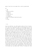 메슬로우가 제시한 인간의 욕구를 단계별로 제시하고 사회복지의 접근방법에 대해서-1