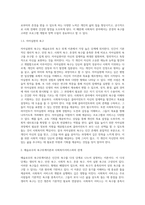 메슬로우가 제시한 인간의 욕구를 단계별로 제시하고 사회복지의 접근방법에 대해서-6