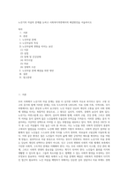 노년기의 자살의 문제를 논하고 사회복지측면에서의 해결방안을 서술하시오-1