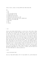 교통사고, 학교사고, 산업사고 중 하나를 선택하여 법적 대책과 개인의 대책-1