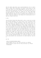 교통사고, 학교사고, 산업사고 중 하나를 선택하여 법적 대책과 개인의 대책-7