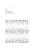국내외 벤처기업의 성공과 실패 사례를 탐색하여 각각의 배경과 그 원인을 분석하고 문제점과 개선방안에 대한 자신의 생각-1