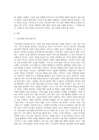 국내외 벤처기업의 성공과 실패 사례를 탐색하여 각각의 배경과 그 원인을 분석하고 문제점과 개선방안에 대한 자신의 생각-2