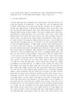 국내외 벤처기업의 성공과 실패 사례를 탐색하여 각각의 배경과 그 원인을 분석하고 문제점과 개선방안에 대한 자신의 생각-3