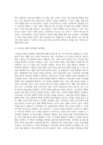 국내외 벤처기업의 성공과 실패 사례를 탐색하여 각각의 배경과 그 원인을 분석하고 문제점과 개선방안에 대한 자신의 생각-4