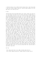 국내외 벤처기업의 성공과 실패 사례를 탐색하여 각각의 배경과 그 원인을 분석하고 문제점과 개선방안에 대한 자신의 생각-5
