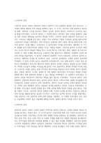고전주의와 낭만주의음악의 차이점에 대해서 논하라-2