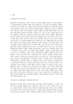 메슬로우가 제시한 인간의 욕구를 단계별로 제시하고 사회복지의 접근방법에 대해서 논하시오-2