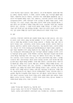 고전주의에 대하여 서술하시오-4