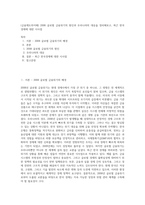 (금융제도의이해) 2008 글로벌 금융위기의 원인과 우리나라의 대응을 정리해보고, 최근 한국경제에 대한 시사점 (2)-1